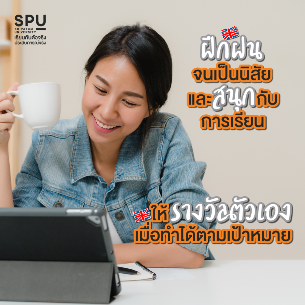 8 ทริคฝึกภาษาอังกฤษ สาย Movie #สาขาภาษาอังกฤษสื่อสารธุรกิจ SPU