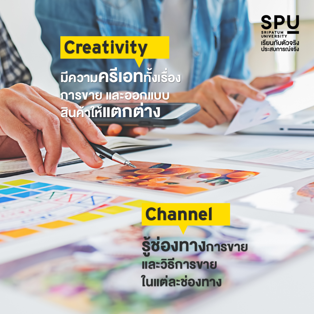 ยอดขายปัง! ด้วยหลัก 10 C #สาขาการออกแบบสื่อสารออนไลน์ SPU