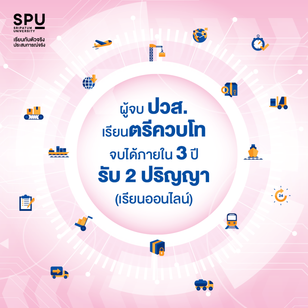 4 หลักสูตร Logistics ที่ตอบโจทย์ได้ทุกไลฟ์สไตล์