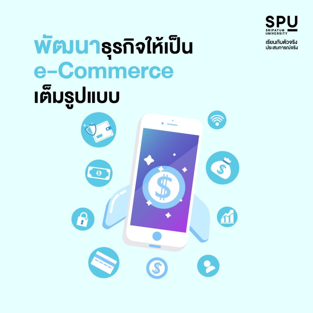 SME ต้องปรับตัวอย่างไร? ในยุคที่เศรษฐกิจเปลี่ยนแปลง by คณะบริหารธุรกิจ