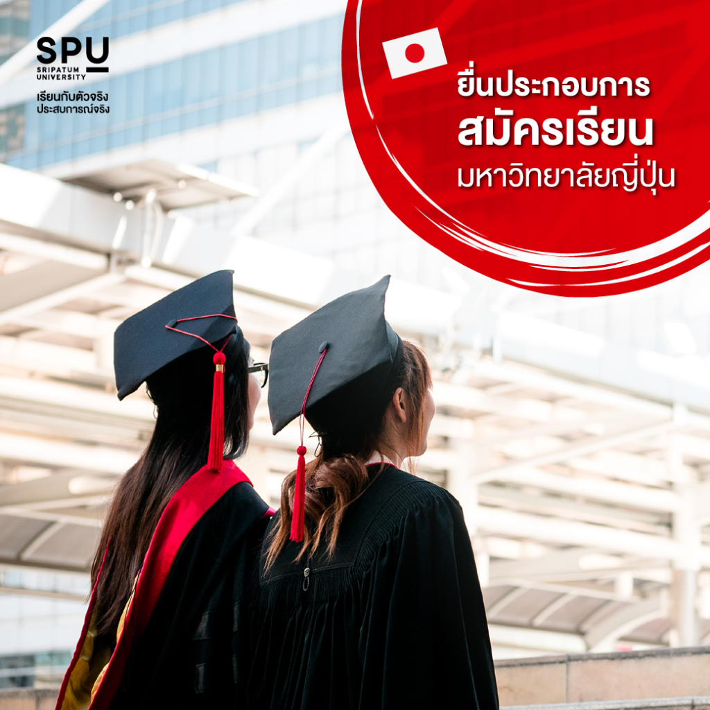ประโยชน์ของการสอบวัดระดับภาษาญี่ปุ่น JLPT ที่สาย JAP ต้องรู้!! #สาขาภาษาญี่ปุ่นเพื่อการสื่อสารธุรกิจ SPU