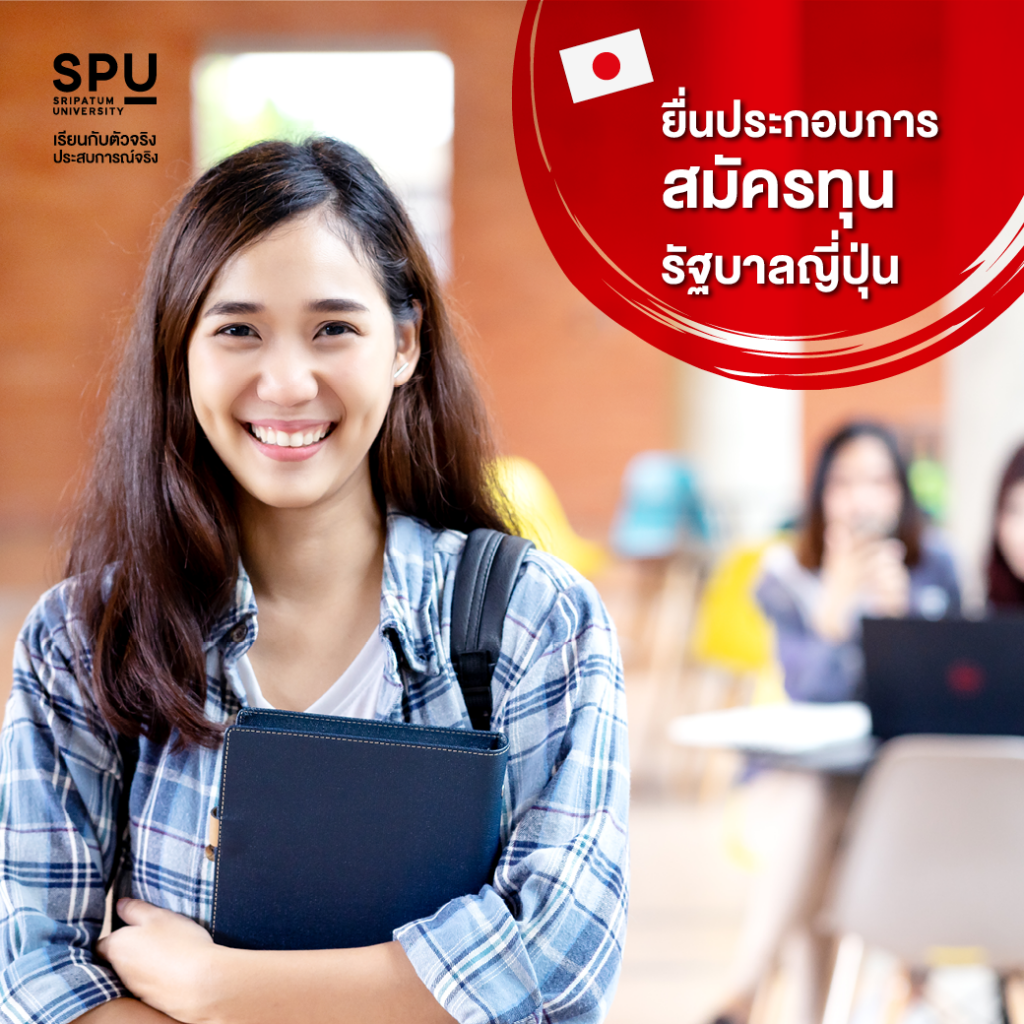 ประโยชน์ของการสอบวัดระดับภาษาญี่ปุ่น JLPT ที่สาย JAP ต้องรู้!! #สาขาภาษาญี่ปุ่นเพื่อการสื่อสารธุรกิจ SPU