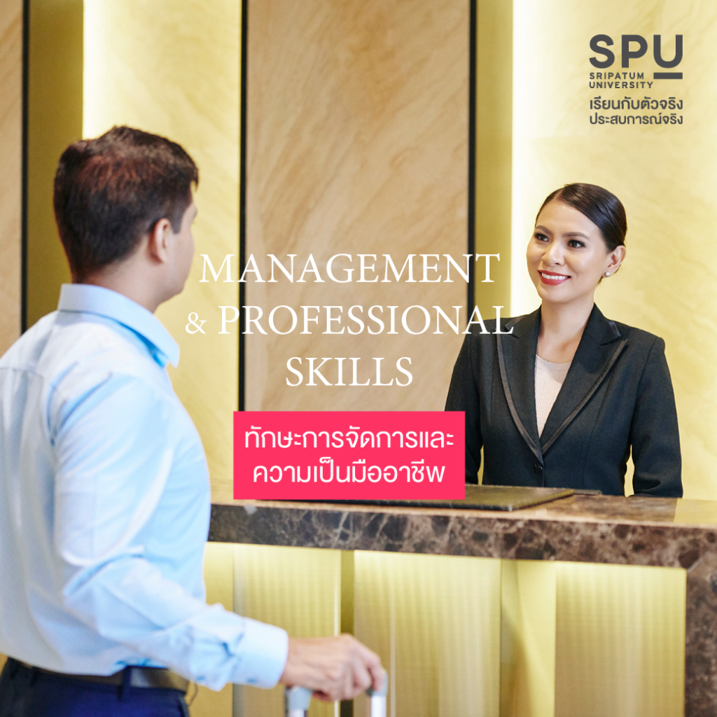 5 Skills มาแรง ที่ตัวจริงสายงานโรงแรมต้องมี #สาขาการจัดการโรงแรมและไมซ์