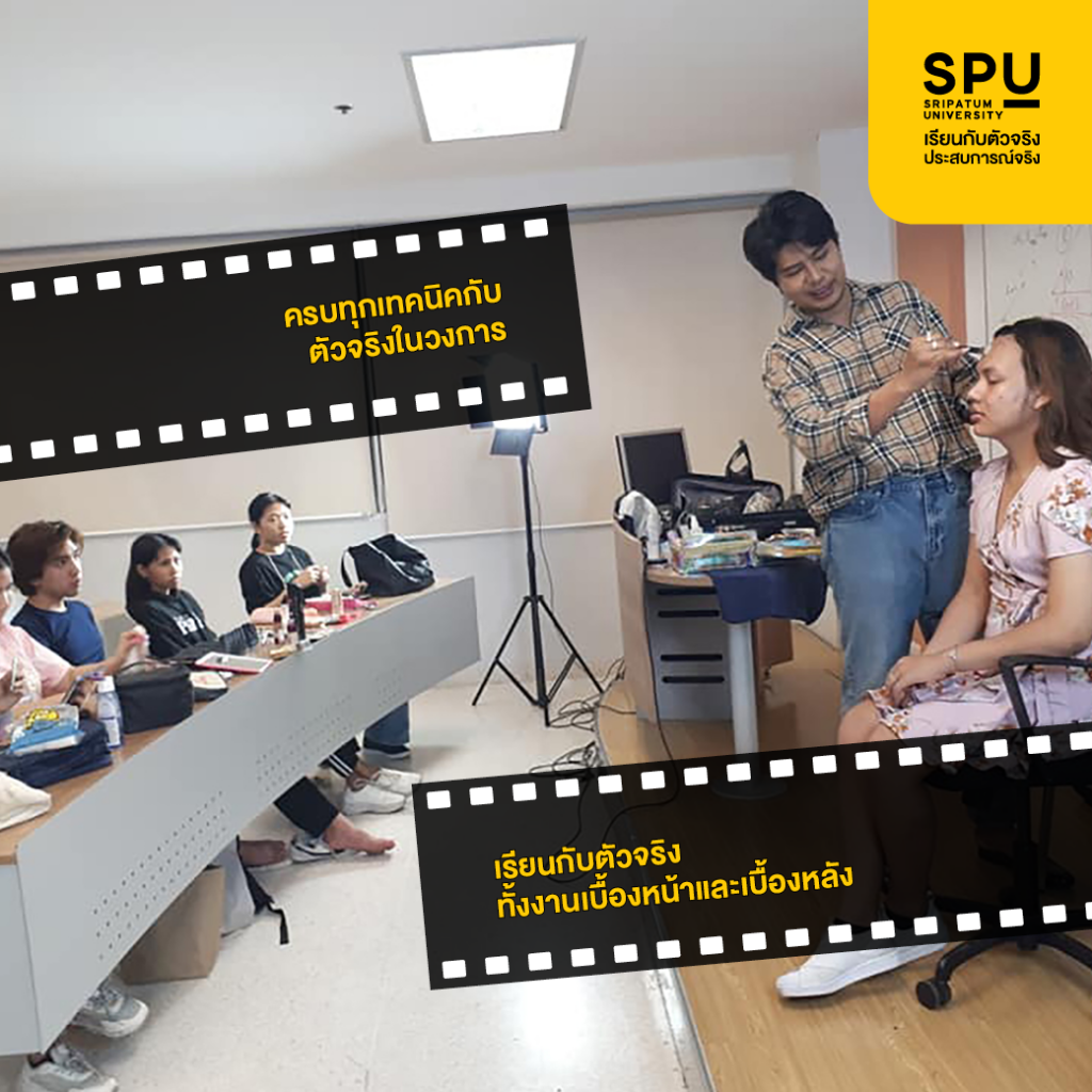 เลือกเรียน #นิเทศศาสตร์SPU คณะสุด Hot! สุดยอดศาสตร์แห่งการสื่อสาร