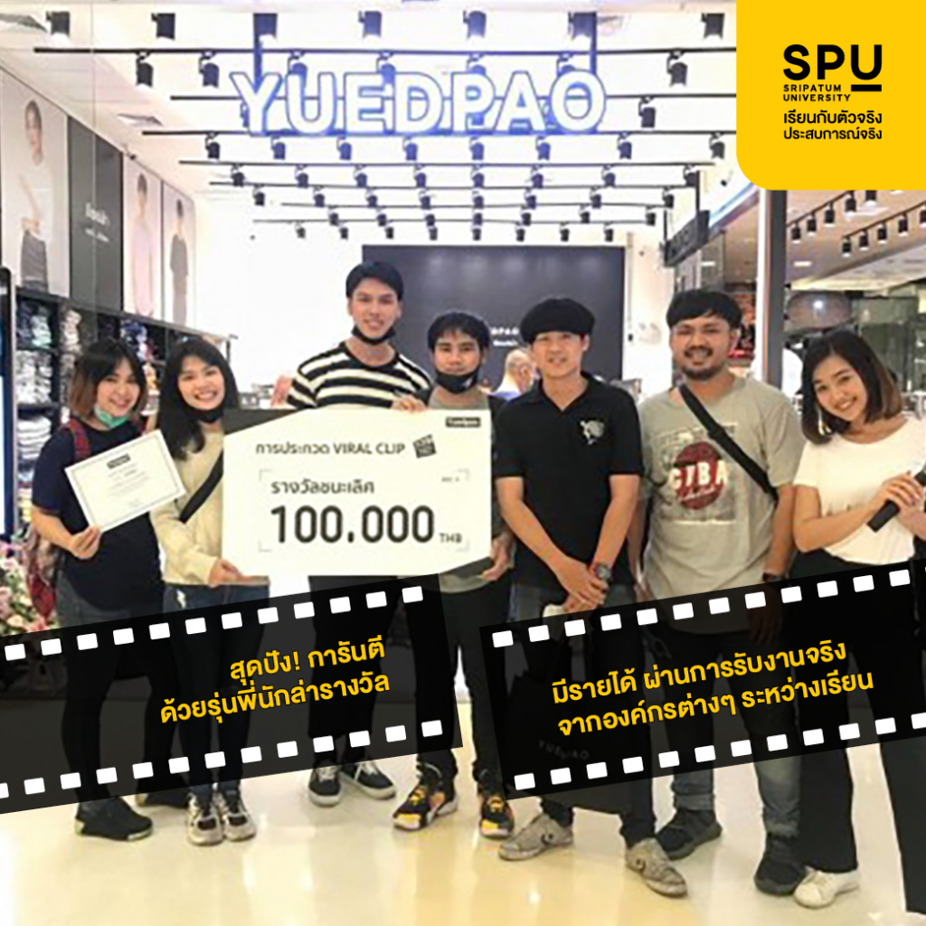เลือกเรียน #นิเทศศาสตร์SPU คณะสุด Hot! สุดยอดศาสตร์แห่งการสื่อสาร
