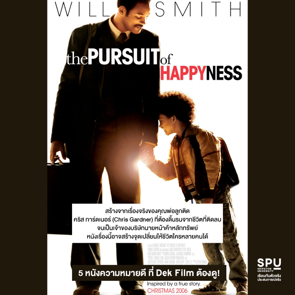5 หนังความหมายดี ที่ Dek Film ต้องดู! @สาขาภาพยนตร์และสื่อดิจิทัล SPU