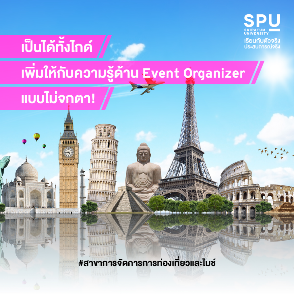 เตรียมพร้อมให้ทุกด้าน เรื่องบริการก็จัดเต็ม! 4 สาขา @วิทยาลัยการท่องเที่ยวและการบริการ SPU