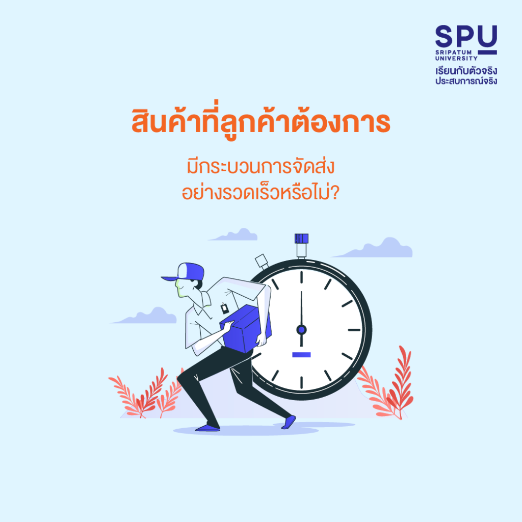 ประสิทธิภาพของ Logistics วัดจากอะไรได้บ้าง? #วิทยาลัยโลจิสติกส์และซัพพลายเชน