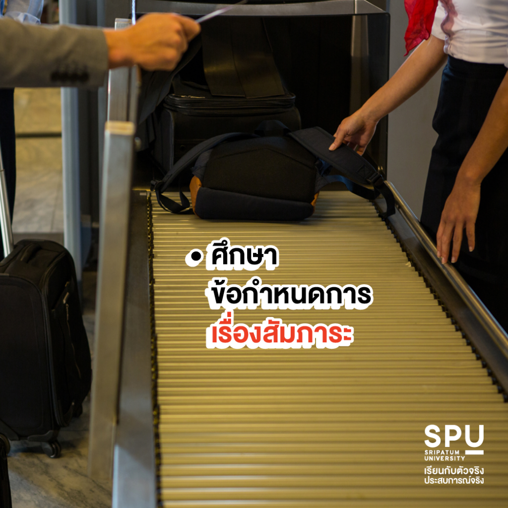 ขึ้นเครื่องบินครั้งแรกควรเตรียมตัวอย่างไร By วิทยาลัยการบินและคมนาคม