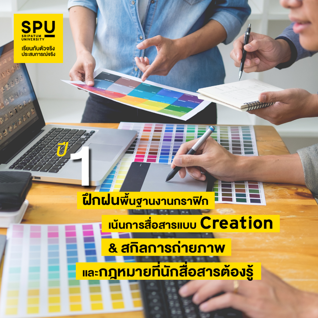 DEK นิเทศ สาย Content Creator 4 ปี เรียนอะไร?