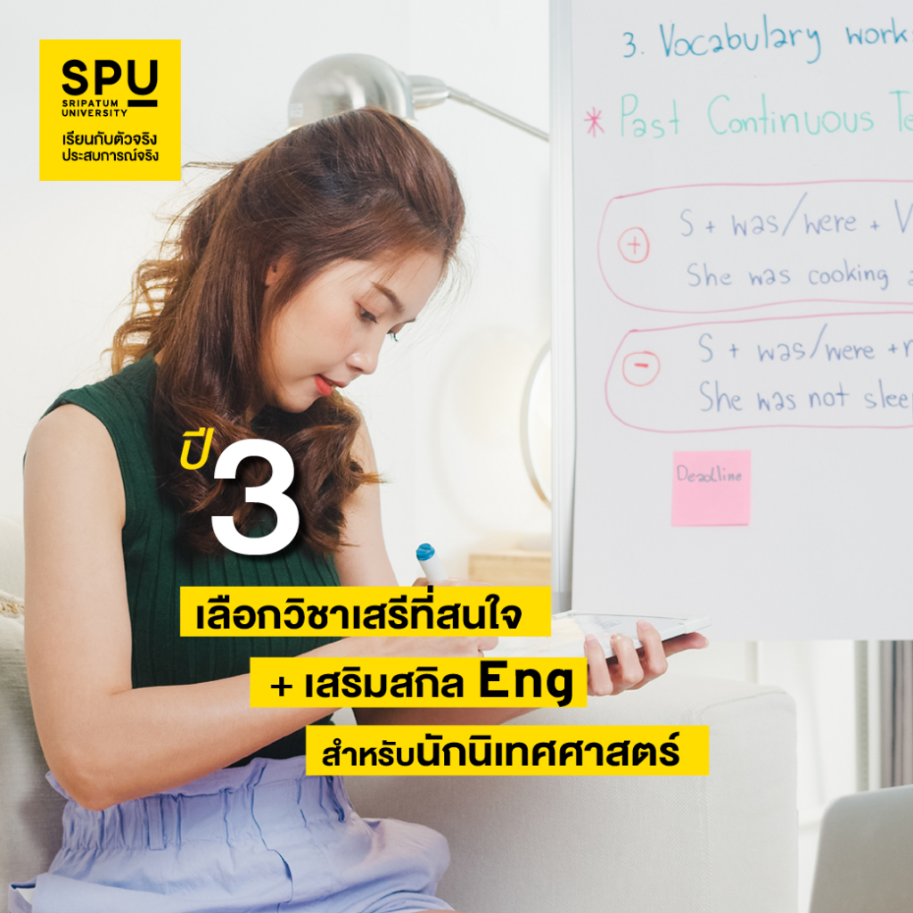 DEK นิเทศ สาย Content Creator 4 ปี เรียนอะไร?