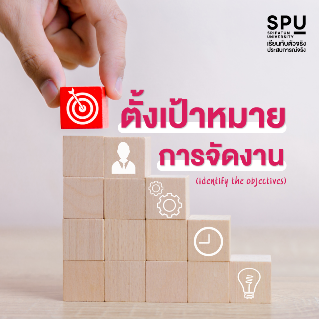 จัดงาน Event ยังไงให้ปัง!! #สาขาการจัดการการท่องเที่ยวและไมซ์