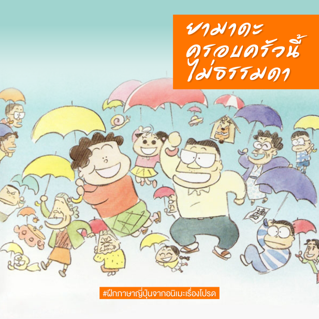ฝึกภาษาญี่ปุ่นจากอนิเมะเรื่องโปรด #สาขาภาษาญี่ปุ่นเพื่อการสื่อสารธุรกิจ