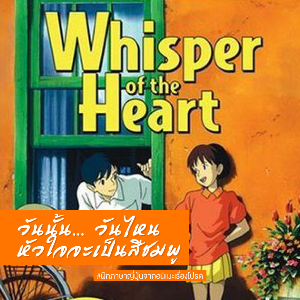 ฝึกภาษาญี่ปุ่นจากอนิเมะเรื่องโปรด #สาขาภาษาญี่ปุ่นเพื่อการสื่อสารธุรกิจ