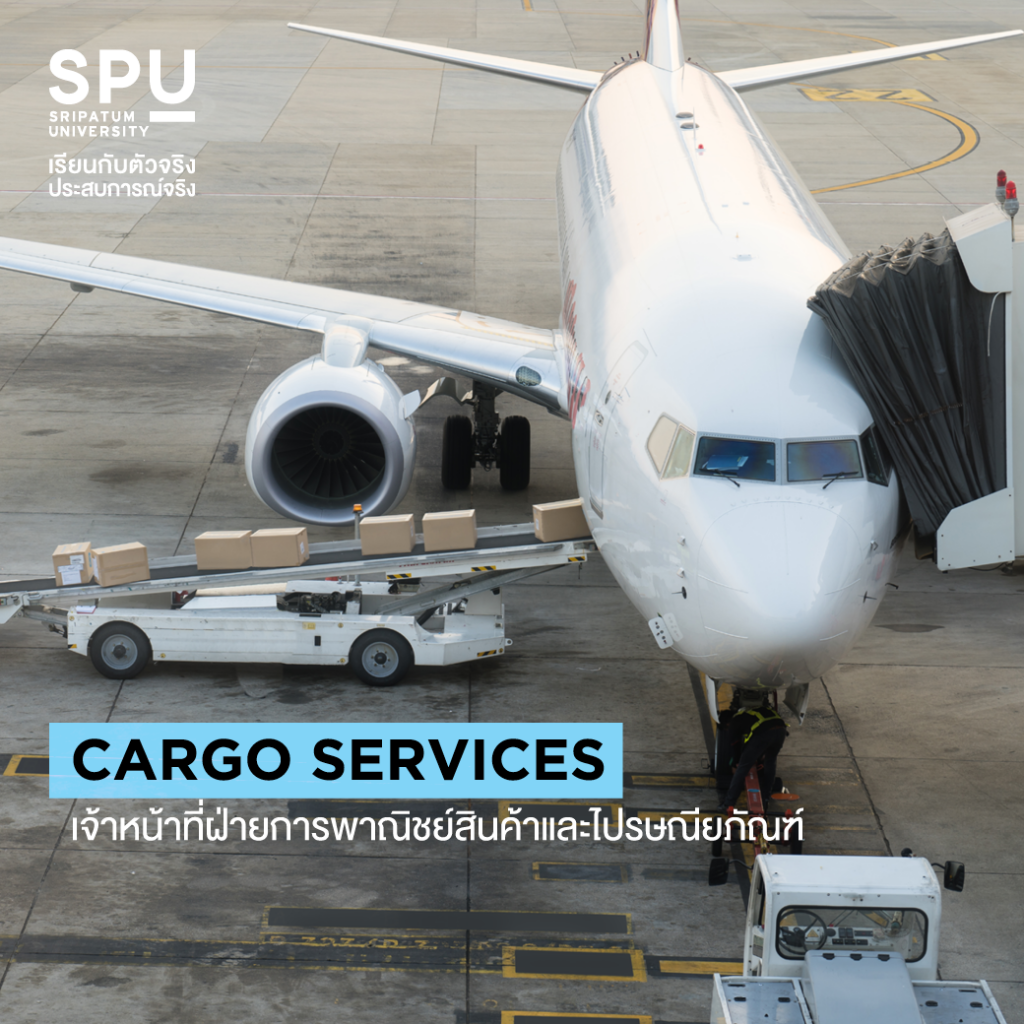 ส่องอาชีพการบิน สายงานภาคพื้นและ Cargo #วิทยาลัยการบินและคมนาคม