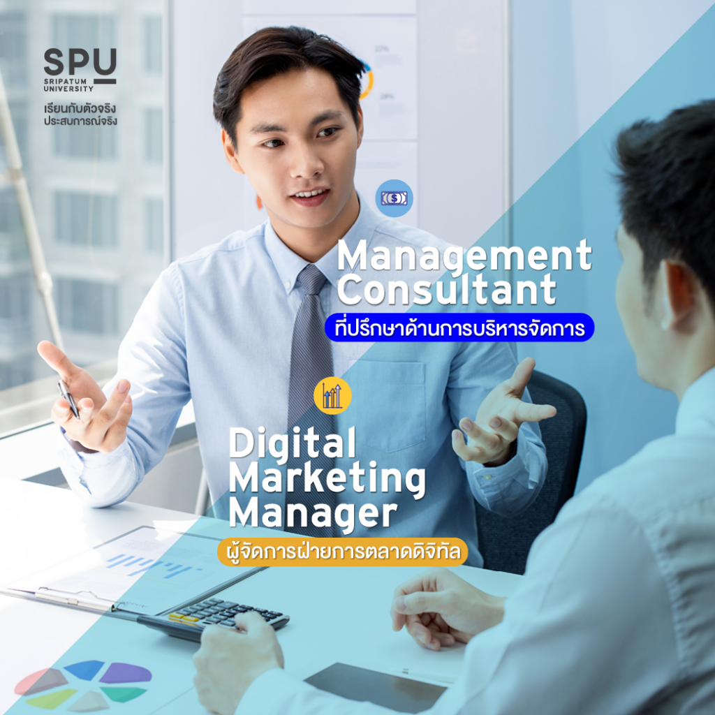 10 อาชีพ งานสาย Business ในต่างประเทศ #คณะบริหารธุรกิจSPU