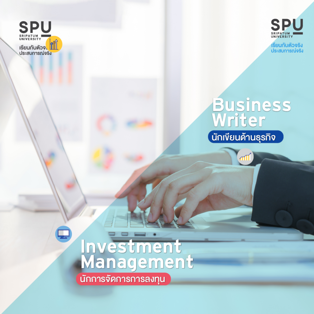 10 อาชีพ งานสาย Business ในต่างประเทศ #คณะบริหารธุรกิจSPU