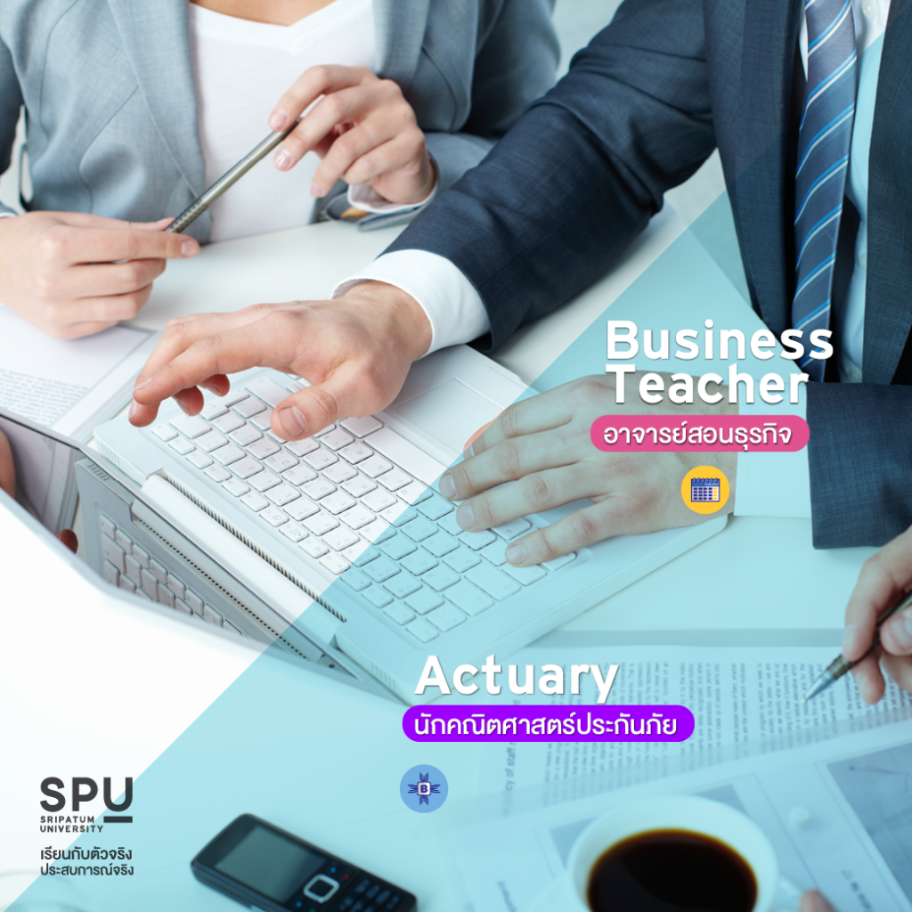 10 อาชีพ งานสาย Business ในต่างประเทศ #คณะบริหารธุรกิจSPU