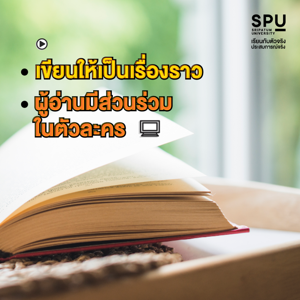 เผย 7 ขั้นตอน เขียนนิยายยังไงให้ปัง! By สาขาการออกแบบสื่อสารออนไลน์