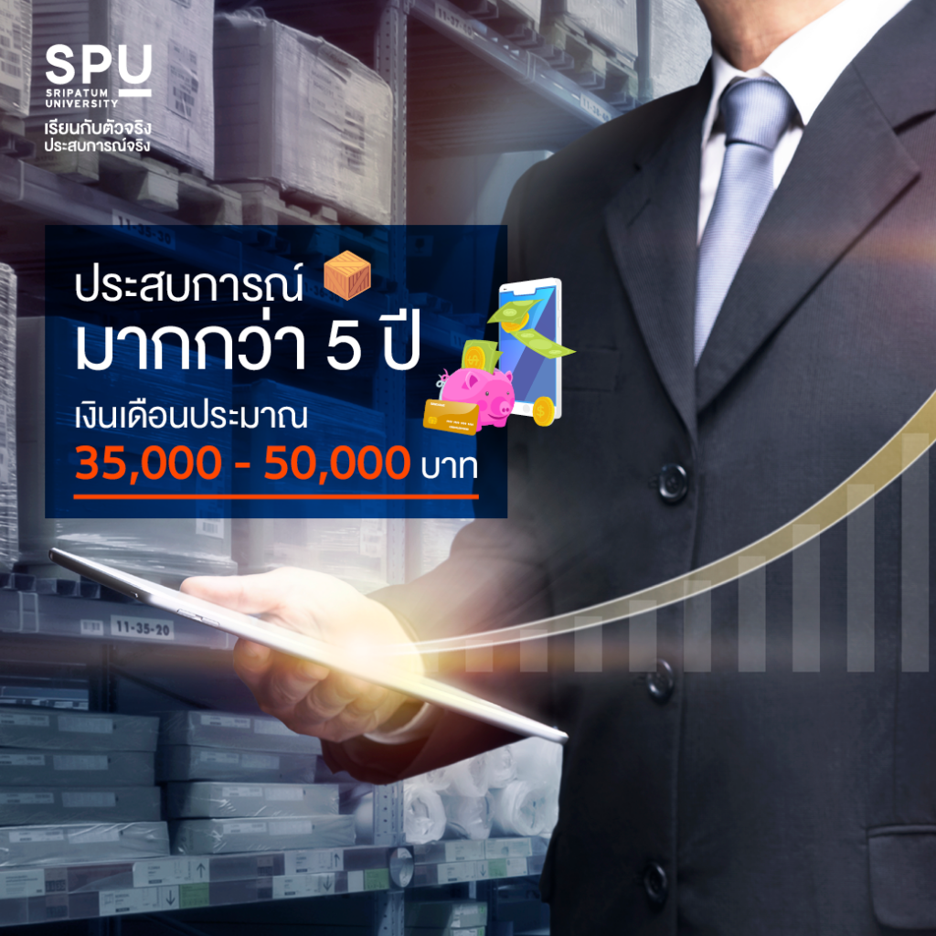 เปิด “รายได้” ตำแหน่งงานสาย LOGISTICS