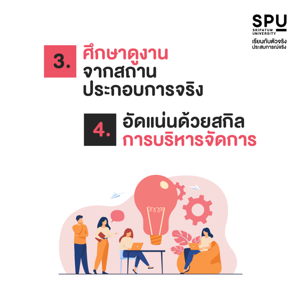 10 สถานีการเรียนรู้ สไตล์ SITI SPU #คณะสหวิทยาการเทคโนโลยีและนวัตกรรม