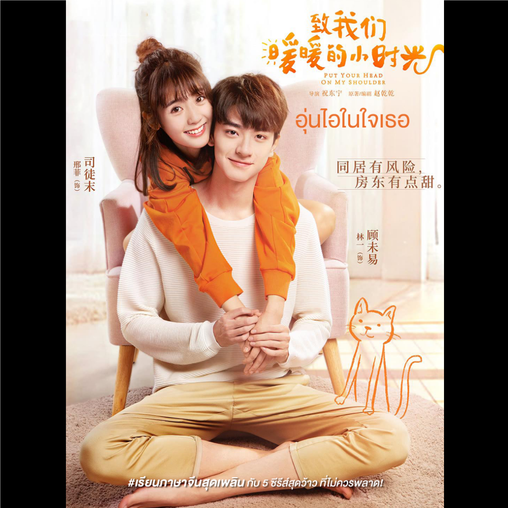 เรียนภาษาจีนสุดเพลิน กับ 5 ซีรีส์สุดว้าว ที่ไม่ควรพลาด!