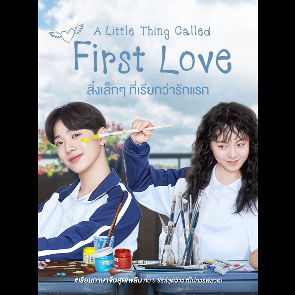 เรียนภาษาจีนสุดเพลิน กับ 5 ซีรีส์สุดว้าว ที่ไม่ควรพลาด!