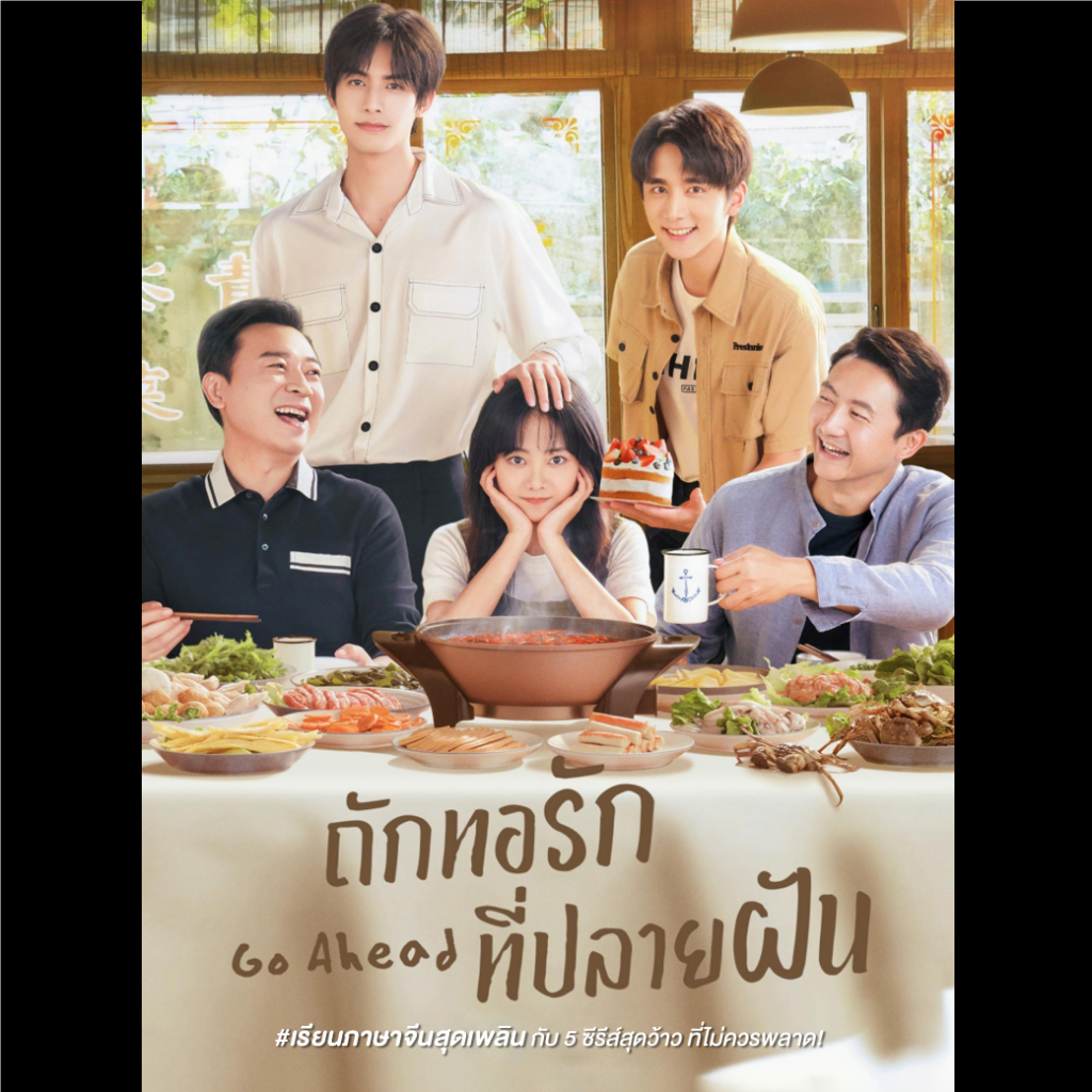 เรียนภาษาจีนสุดเพลิน กับ 5 ซีรีส์สุดว้าว ที่ไม่ควรพลาด!