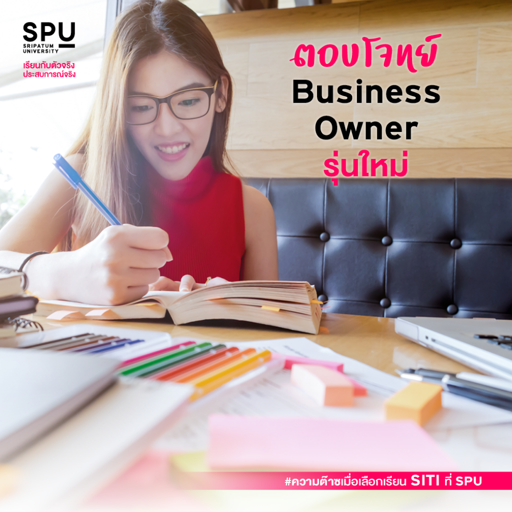 ความต๊าซซซ... เมื่อเลือกเรียน SITI ที่ SPU #คณะสหวิทยาการเทคโนโลยีและนวัตกรรม