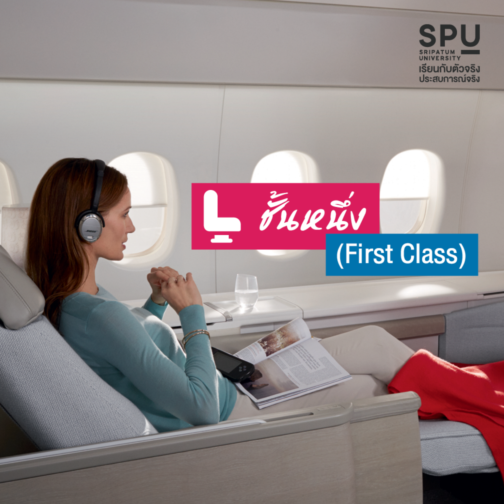 เปิด Class ประเภทที่นั่ง บนสายการบิน #วิทยาลัยการท่องเที่ยวและการบริการ