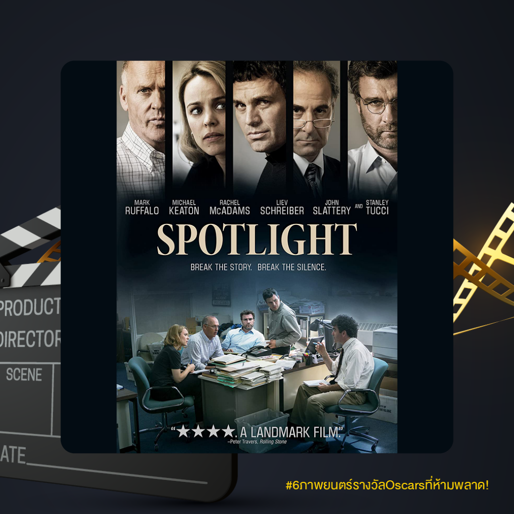 6 ภาพยนตร์รางวัล Oscars ที่ห้ามพลาด! By #DekFilmSPU