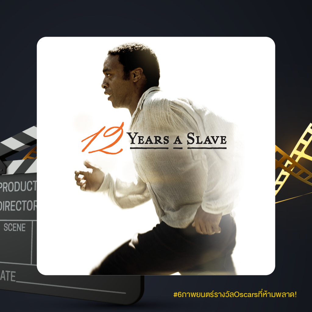 6 ภาพยนตร์รางวัล Oscars ที่ห้ามพลาด! By #DekFilmSPU