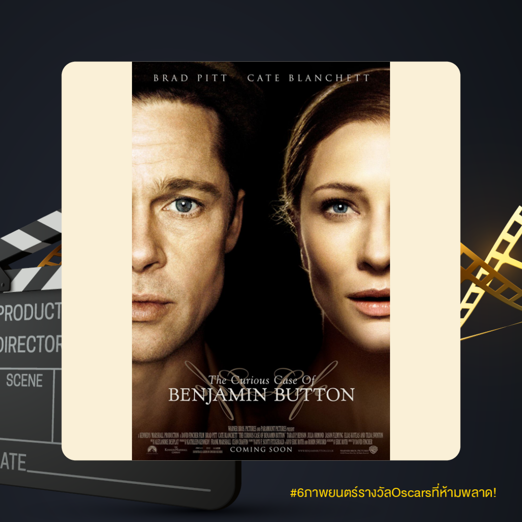 6 ภาพยนตร์รางวัล Oscars ที่ห้ามพลาด! By #DekFilmSPU