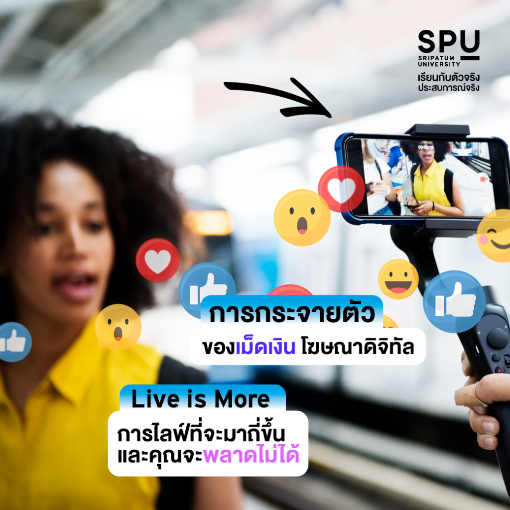 จับทิศทาง Digital Trends Marketing 2022 #สาขาการตลาดดิจิทัล