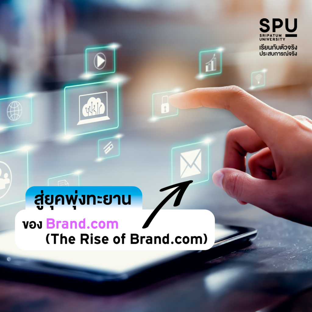 จับทิศทาง Digital Trends Marketing 2022 #สาขาการตลาดดิจิทัล