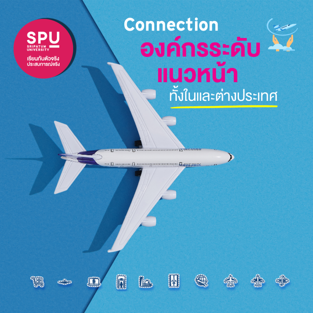 5 เหตุผลสุดเริ่ด! ที่ต้องเรียนสาขาธุรกิจการบิน @วิทยาลัยการท่องเที่ยวและการบริการ