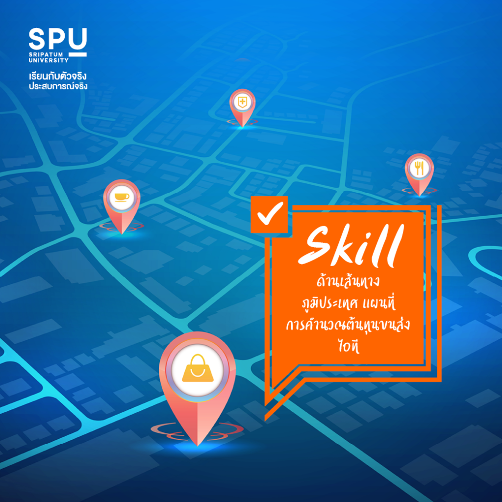 รวม Skills เด็ดที่ต้องใช้ ในการทำงานสาย Logistics