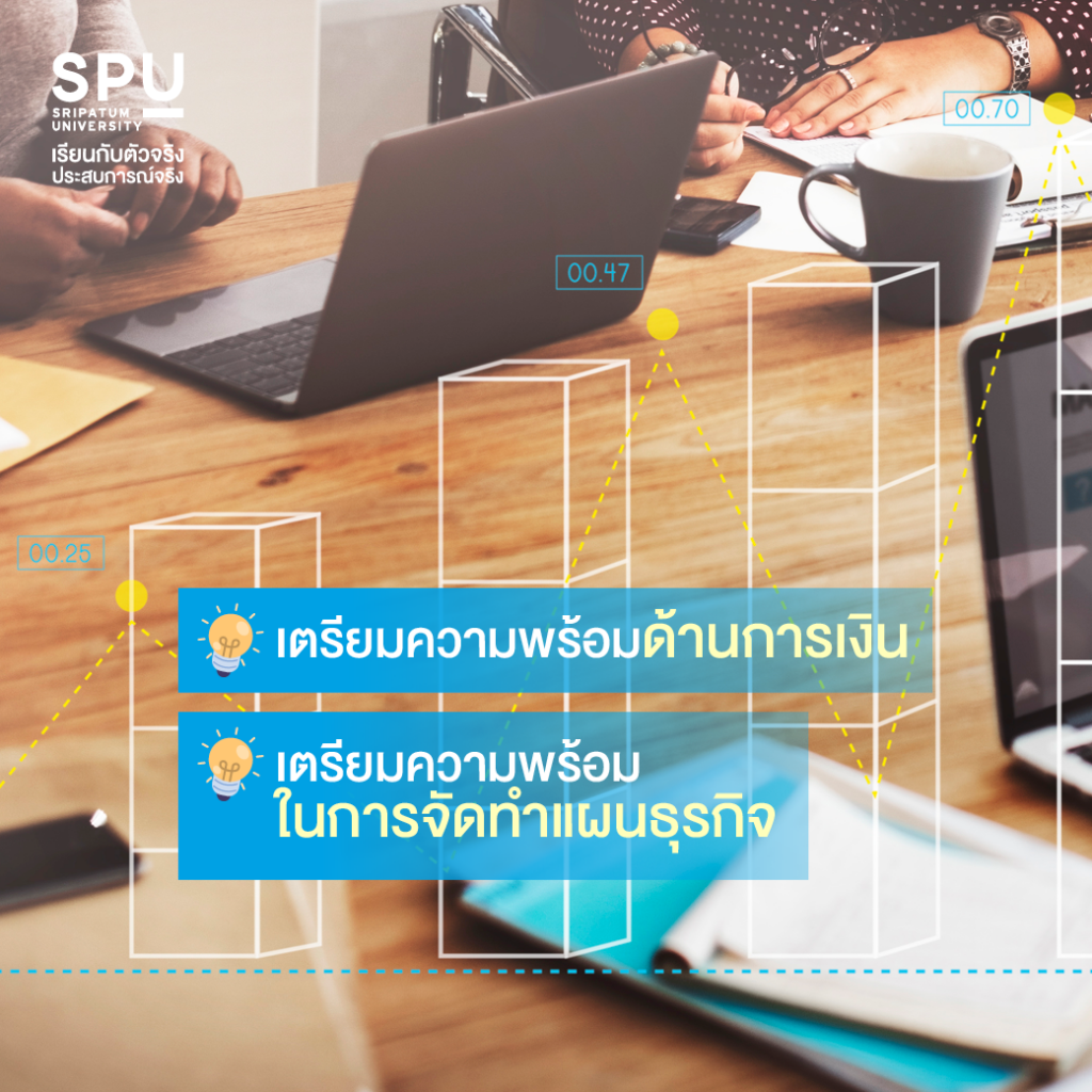 8 ขั้นตอนการเริ่มต้นธุรกิจ ฉบับมือใหม่ By คณะบริหารธุรกิจ