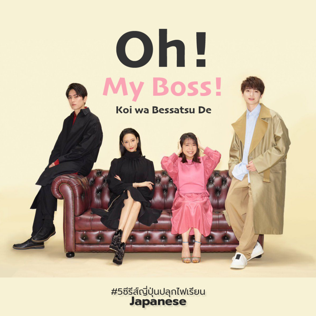 5 ซีรีส์ญี่ปุ่นสุดโรแมนติก ปลุกไฟการเรียน Japanese
