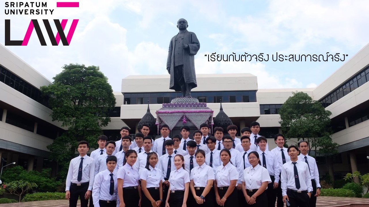 สิ่งที่ดีที่สุด คือคณะนิติศาสตร์ SPU [รีวิว]