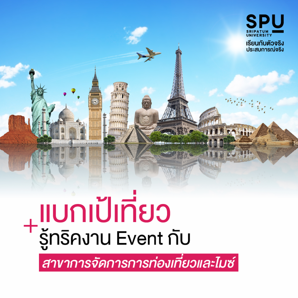 กระแสการท่องเที่ยวกลับมาแล้ว! เลือกเลย 4 สาขาสุด Hot! @วิทยาลัยการท่องเที่ยวและการบริการ