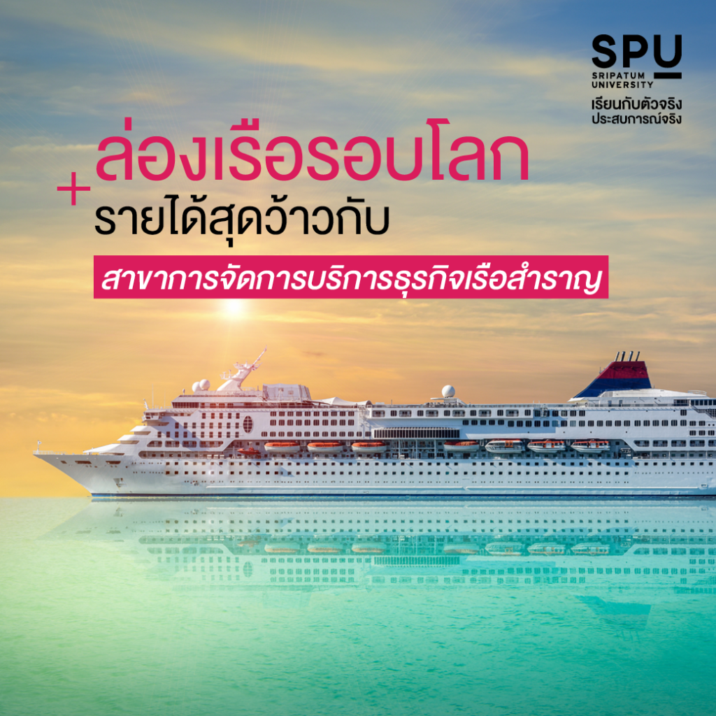 กระแสการท่องเที่ยวกลับมาแล้ว! เลือกเลย 4 สาขาสุด Hot! @วิทยาลัยการท่องเที่ยวและการบริการ