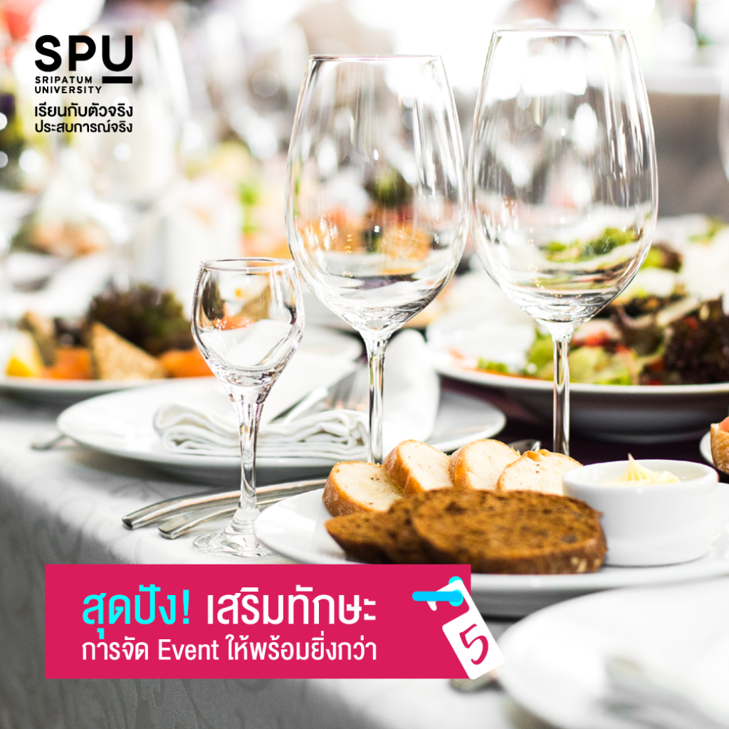 5 เหตุผล! ที่ต้องเลือก #สาขาการจัดการโรงแรมและไมซ์