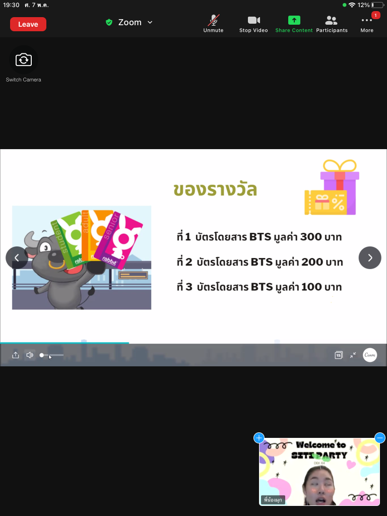 "พี่ต้อง" ประทับใจสุดๆ กับกิจกรรมแนะแนวออนไลน์ By SITI