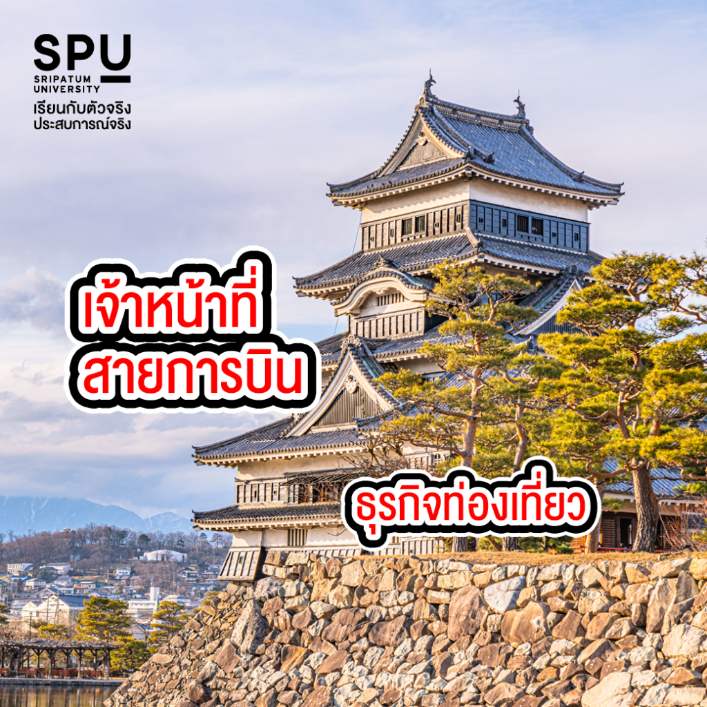 เรียนจบสาขาภาษาญี่ปุ่นเพื่อการสื่อสารธุรกิจทำงานอะไรได้บ้าง?