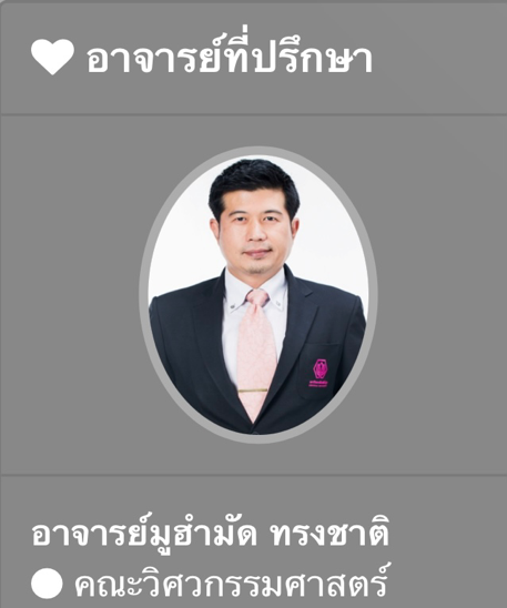 Review สาขาวิศวกรรมเครื่องกล กับรุ่นพี่สุด Cool บาส บูรพา มีคุณ