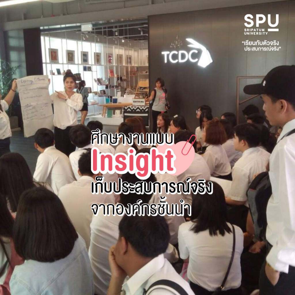 เลือกเรียนคณะสหวิทยาการฯ ที่ SPU สร้างธุรกิจและนวัตกรรมใหม่ ด้วย IDEA สุด Cool