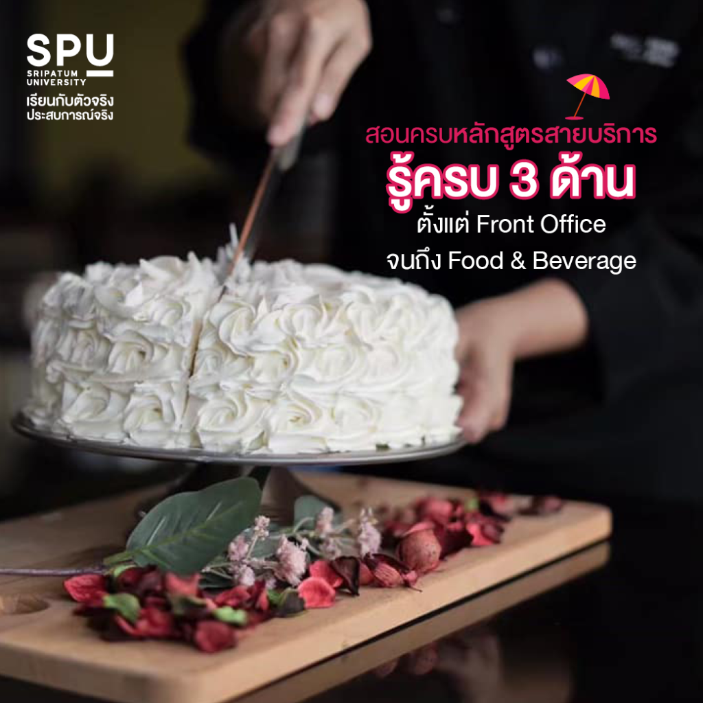 เหตุผลสุดเริ่ด! ที่ต้องเลือกเรียน วิทยาลัยการท่องเที่ยวและการบริการ