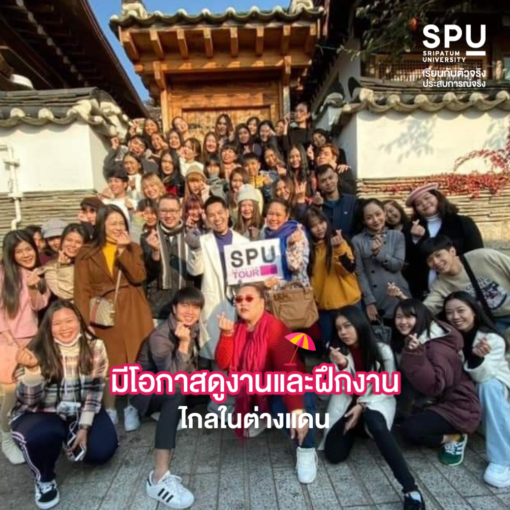 เหตุผลสุดเริ่ด! ที่ต้องเลือกเรียน วิทยาลัยการท่องเที่ยวและการบริการ