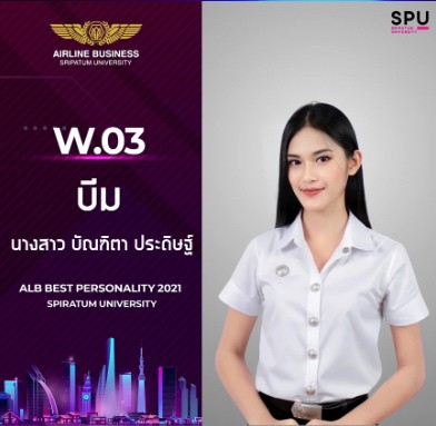 Review แบบฉบับเด็กสาขาธุรกิจการบิน By "พี่บีม"